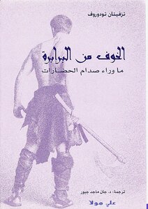 رواية خوف pdf