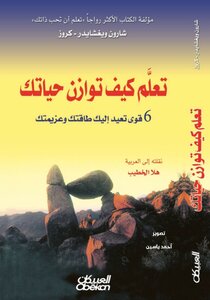 تعلم كيف توازن حياتك