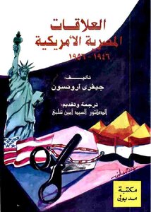 Egyptian-american Relations