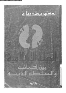 The Islamic State Between Secularism And Religious Authority