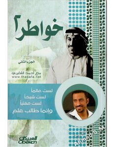 خواطر - جـ2