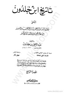 History Of Ibn Khaldun 4