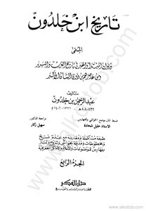 تاريخ ابن خلدون 4