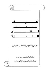 Ramadan Councils
