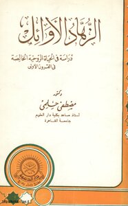 Early Ascetics: A Study Of Pure Spiritual Life In The Early Centuries