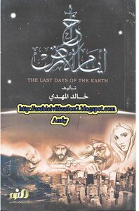 Earth's Last Days