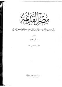 Encyclopedia Of Ancient Egypt - Part Fifteen