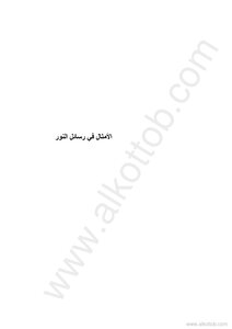Proverbs In The Letters Of Nursi