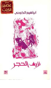 Stone Bleeding