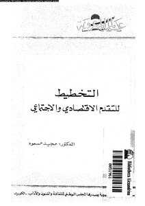 Planning For Economic And Social Progress