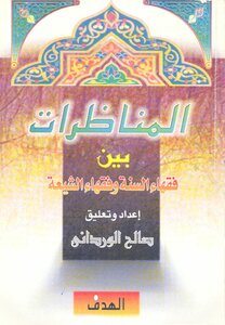 Disputes Between Sunni And Shiite Jurists