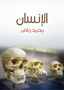 The Human