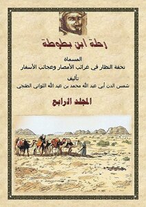 Ibn Battuta's Journey - Volume Four