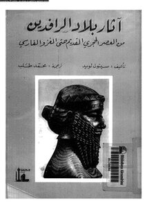 Archeology Of Mesopotamia From The Paleolithic Age To The Persian Conquest
