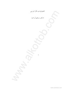 التعليم في ضوء فكر النورسي