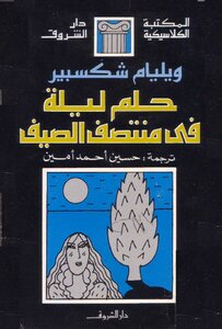 حلم ليلة فى منتصف الصيف