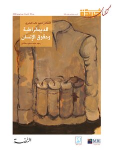 كتاب الديمقراطية وحقوق الانسان pdf
