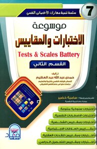 Encyclopedia Of Tests And Measurements 2