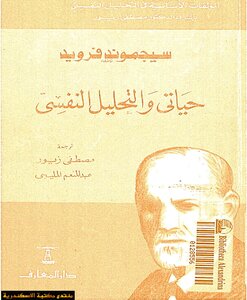 Sigmund Freud My Life And Psychoanalysis