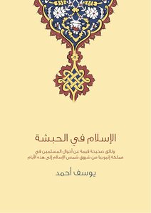 Islam In Abyssinia