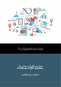 علم الإحصاء