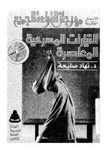 Contemporary Theatrical Currents