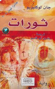 ثورات