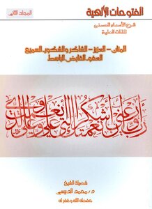 Divine Conquests Explanation Of The Most Beautiful Names Of The Sublime Part 2