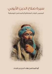 Biography Of Salah Al-din Al-ayyubi