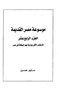 Encyclopedia Of Ancient Egypt Part Fourteen