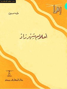 Scheherazade's Dreams