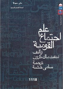 Sociology Of Nationalism