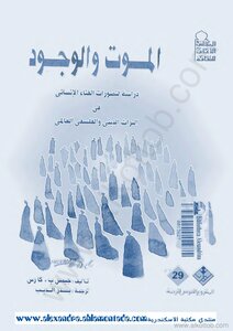 Death And Existence - A Study Of Perceptions Of Human Annihilation In The World Religious And Philosophical Heritage