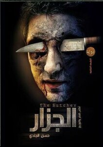 The Butcher