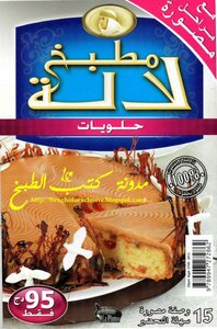 حلويات