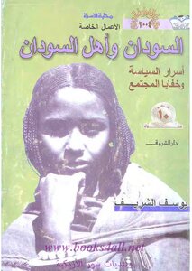 Sudan And The People Of Sudan - The Secrets Of Politics And The Mysteries Of Society