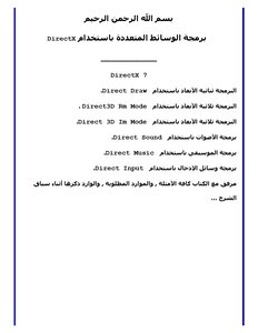 برمجة الـ DirectX