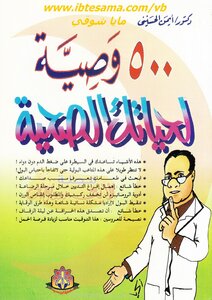 500 Tips For A Healthy Life