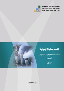Fundamentals Of Physical Chemistry - Practical