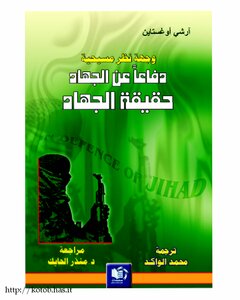 A Christian Viewpoint: In Defense Of Jihad (the Truth Of Jihad)