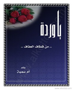 Muslim Women's Magazine