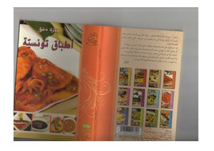 أطباق تونسية