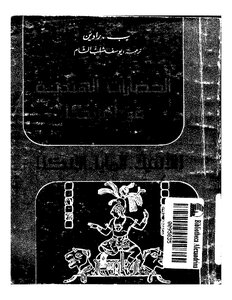 الحضارات الهندية في امريكا