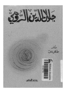 جلال الدين الرومي
