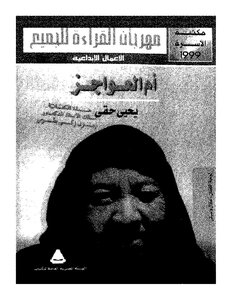 The Mother Of The Disabled