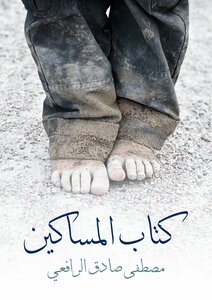 المساكين