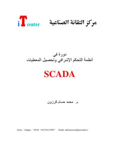أنظمة سكادا scada