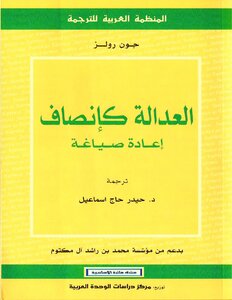العدالة كإنصاف