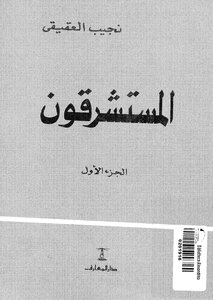 Orientalists Part-1