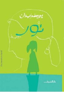 Noor